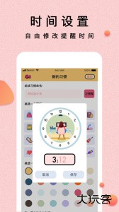 提醒小秘书手机版下载 v1.3.30安卓版