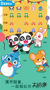 宝宝情商养成官方版app客户端下载 v9.91.00.01安卓版