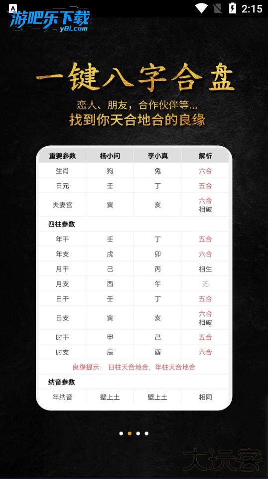 问真八字排盘软件下载