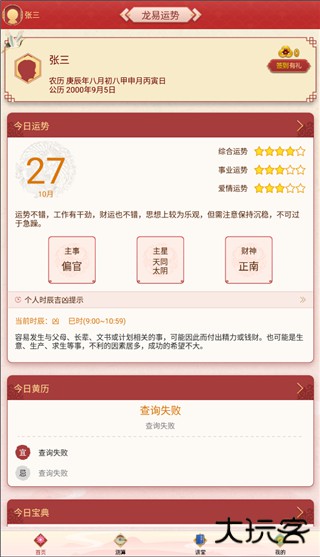 龙易运势安卓版