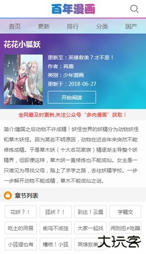 百年漫画最新版本2026v7.5.4