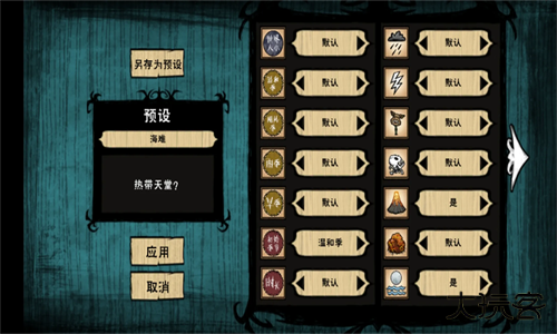 饥荒海难手机版下载