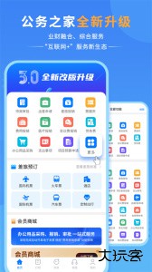 公务之家app最新版下载 v4.0.1.5安卓版