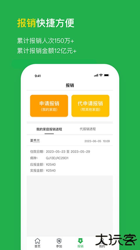 福村宝保险app v4.5.9安卓版