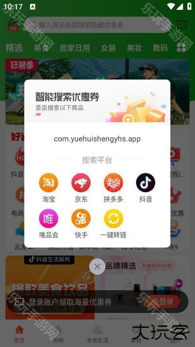 悦惠省app