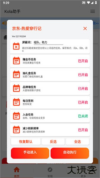 Kola助手免费下载