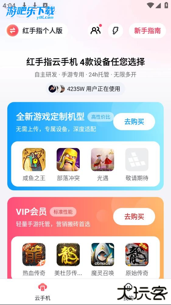 红手指云手机官方下载最新版2026