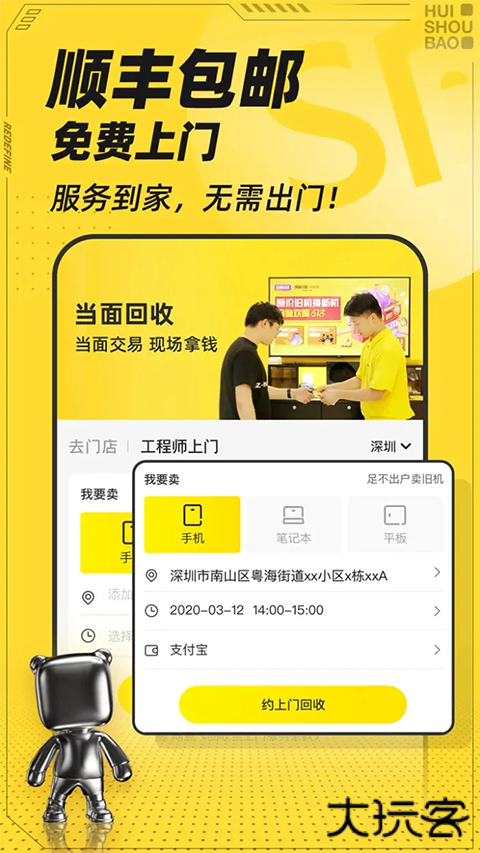 回收宝二手手机数码回收平台 v6.0.3安卓版