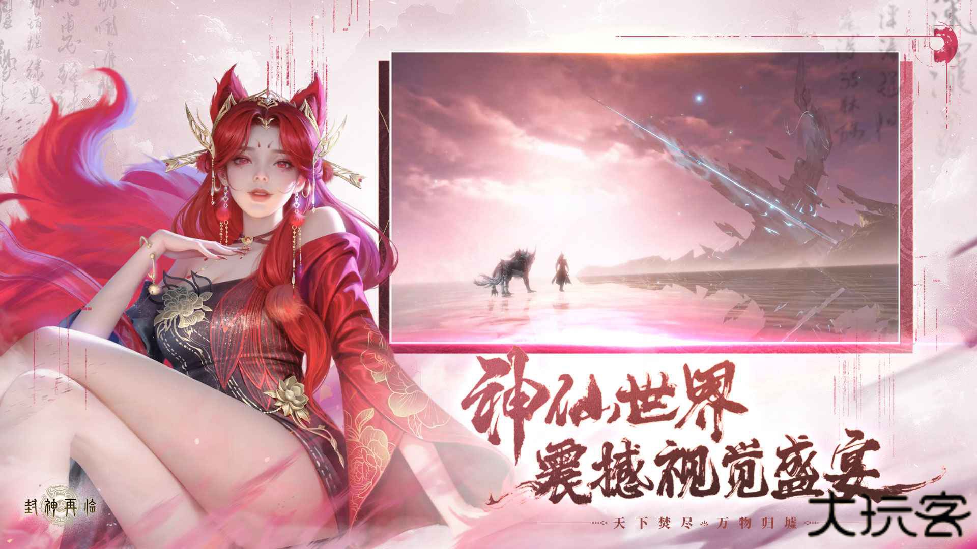 封神再临手游最新版下载