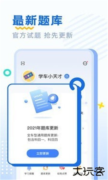 驾考刷题app免费版
