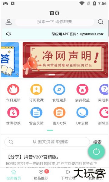 应用营地无限制版