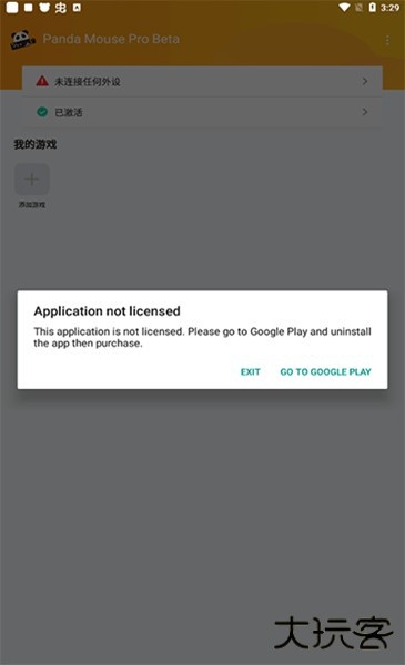 PandaMousePro免费下载