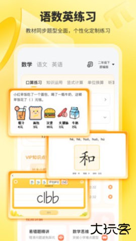 小猿口算app3.125.12026新版