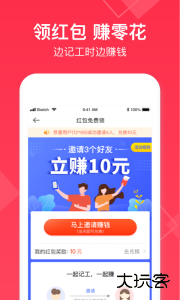 小时工记账app最新版下载 v4.7.40安卓版