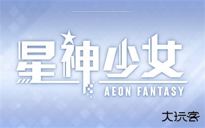 星神少女官方版下载