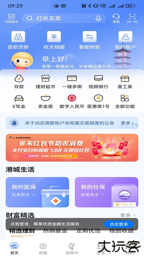 张家港农商银行官方版 v6.4.6安卓版