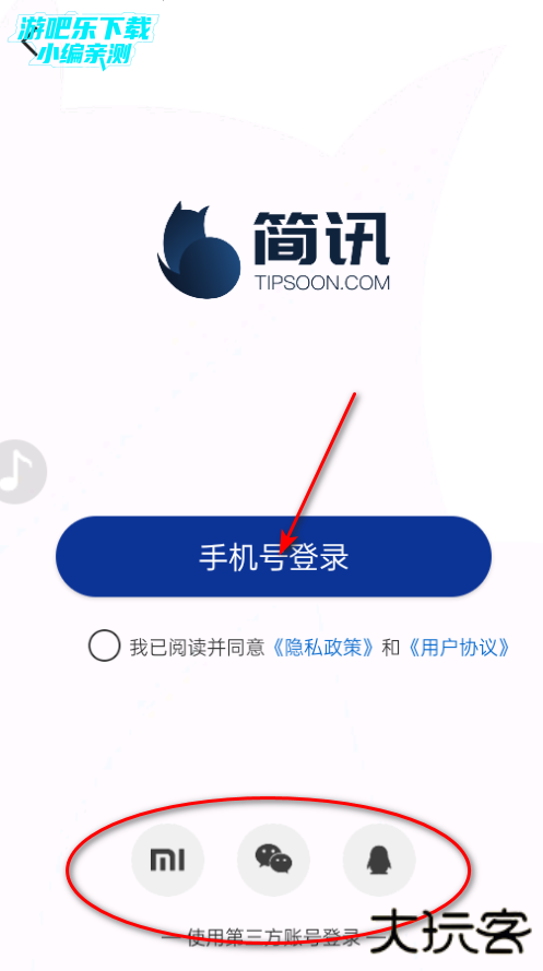 简讯官方版