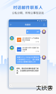 邮洽邮箱官方版最新版下载 v5.0.9.0102安卓版