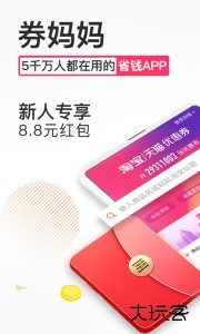 券妈妈优惠券app下载 v5.8.9安卓版