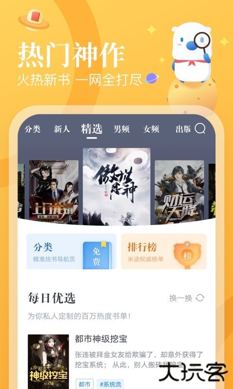 米读小说免费版免费下载