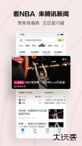 腾讯新闻最新版手机版免费下载 v7.8.50安卓版