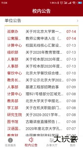 北京大学信息门户官方版下载 v2.2.4安卓版