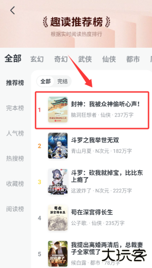趣读免费小说app
