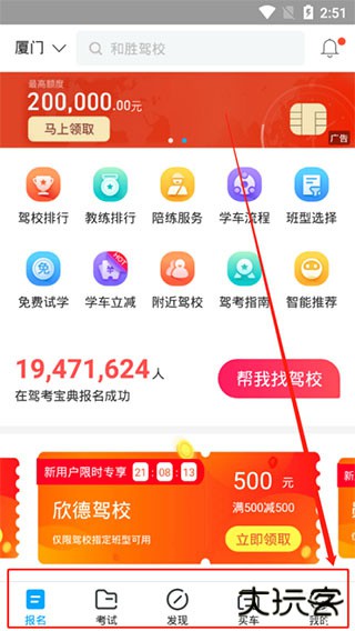 驾考宝典官方版