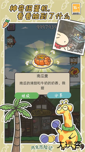 月兔历险记最新版下载