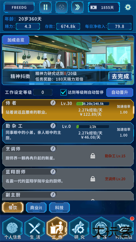 地球OnLine手机版