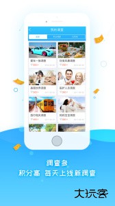 调研邦软件官方版下载 v4.2.7安卓版
