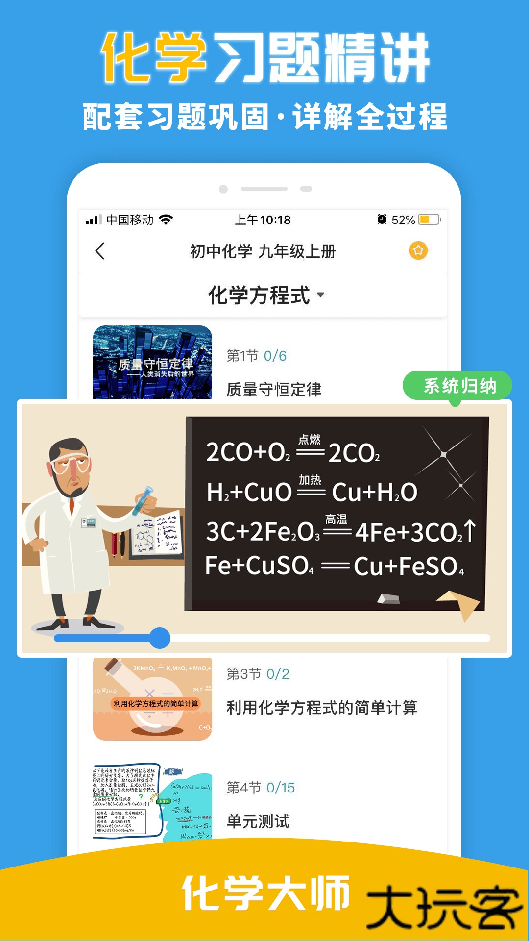 化学大师安卓版