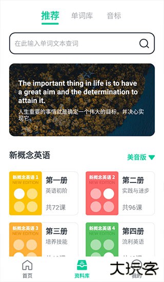 不学英语app官方版