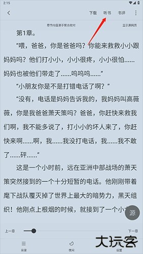 快搜阅读器免广告版怎么听书2