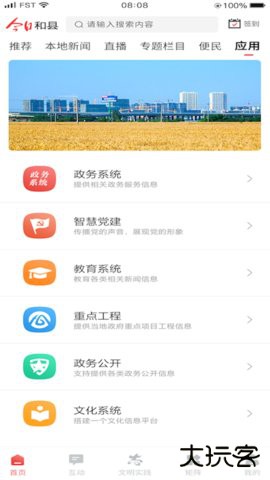 今日和县官方免费下载2.5.0免费版