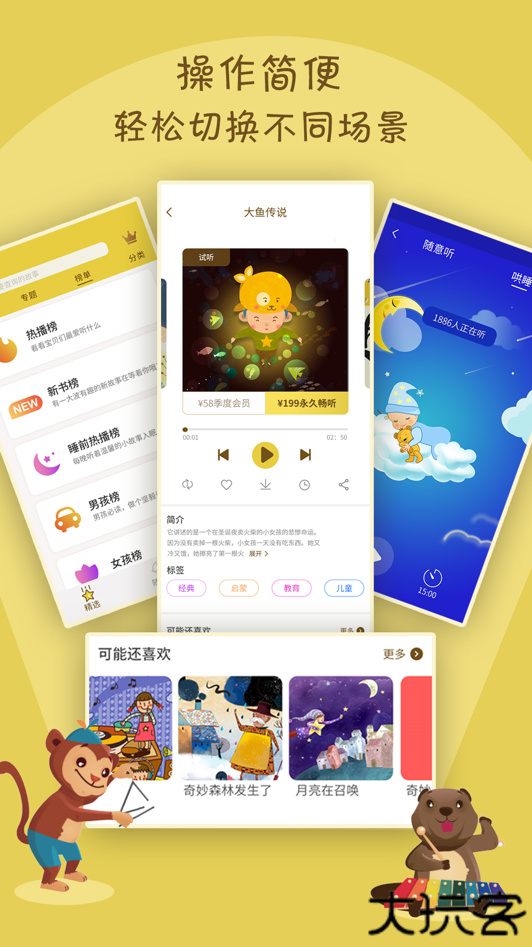 宝宝故事app官方版安卓v3.3.0