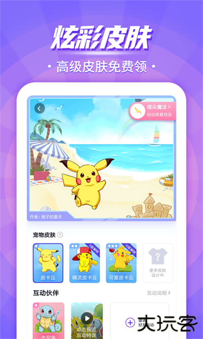 互动桌面宠物免费下载