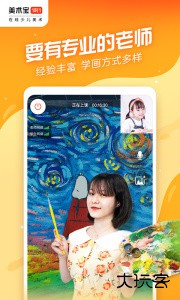 美术宝1对1客户端下载 v3.8.30安卓版