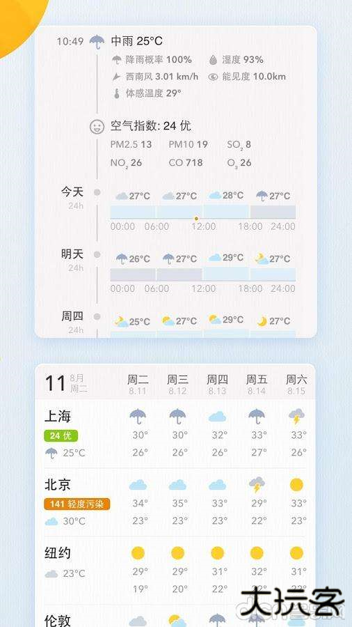 我的天气安卓版下载v0.4.2