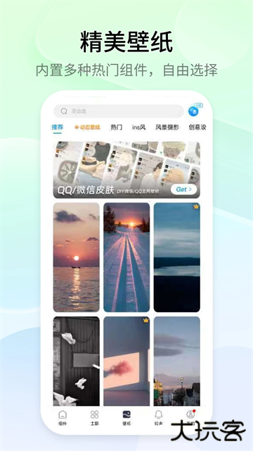 万能小组件免费版免费下载