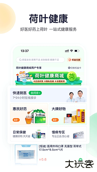 荷叶健康安卓版