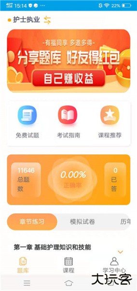 医学三基考试宝典app