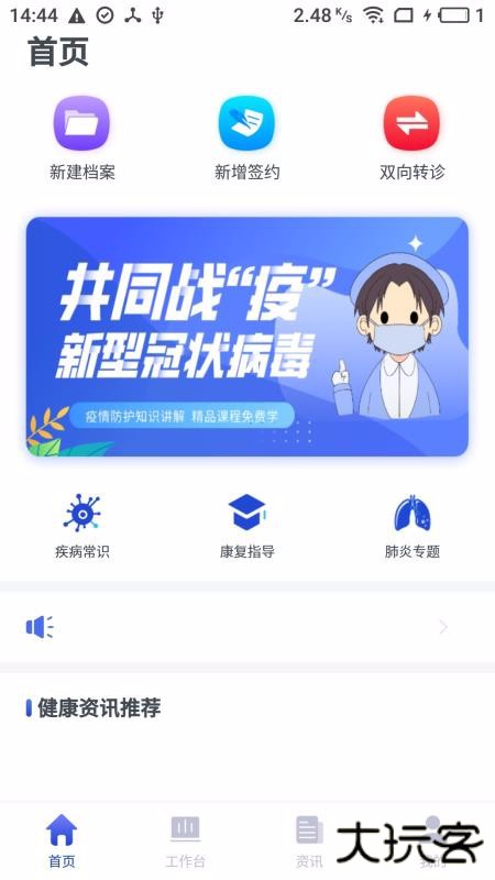 家庭医生医生端免费下载