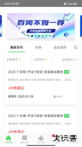 神行工程师最新云平台官方版客户端下载 v3.0.5安卓版