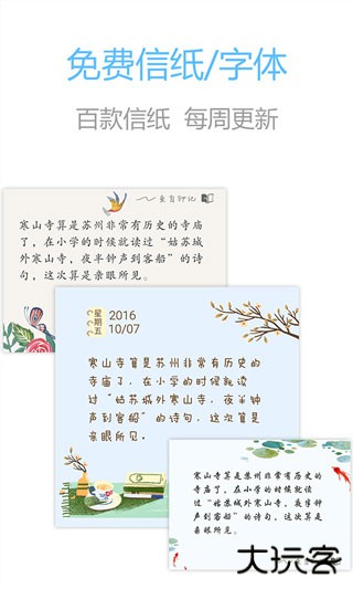 印记云笔记免费下载
