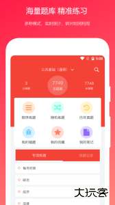 公共基础知识真题软件下载 v2026.03.20安卓版