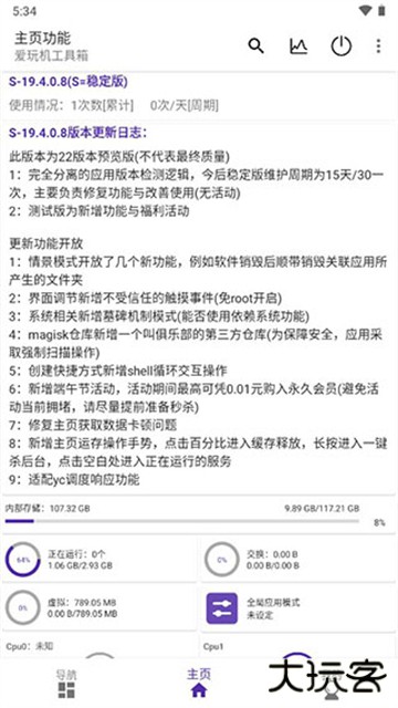 爱玩机工具箱升级版免费下载