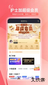 护士加官方版app下载 v6.1.1安卓版