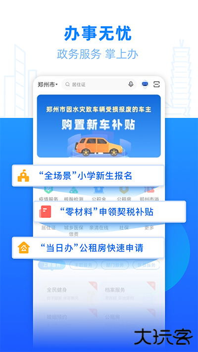 郑好办免费下载