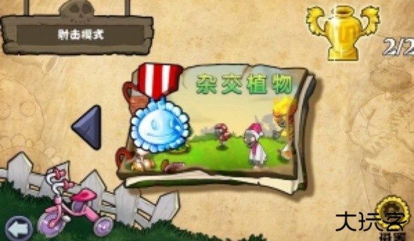 植物大战僵尸射击版花园战争